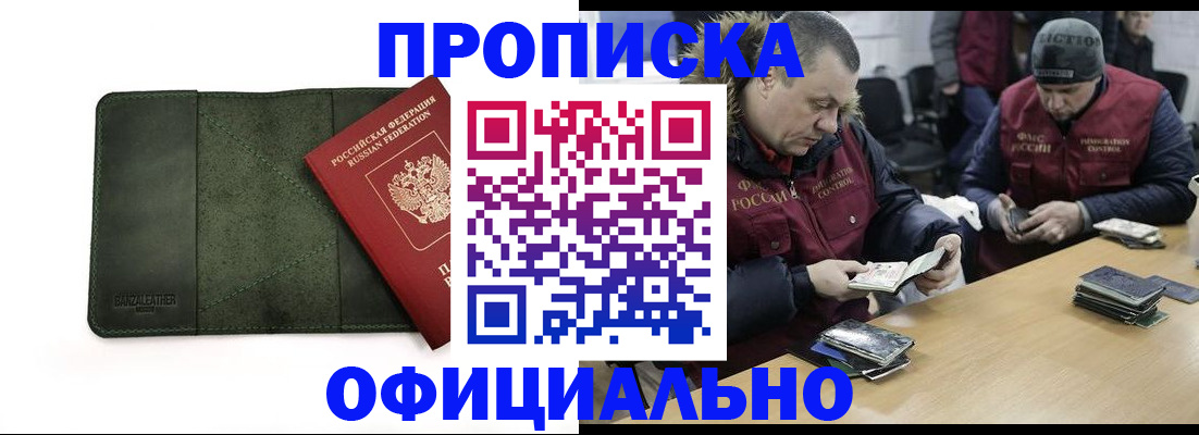 временная регистрация в квартире в Николаевске